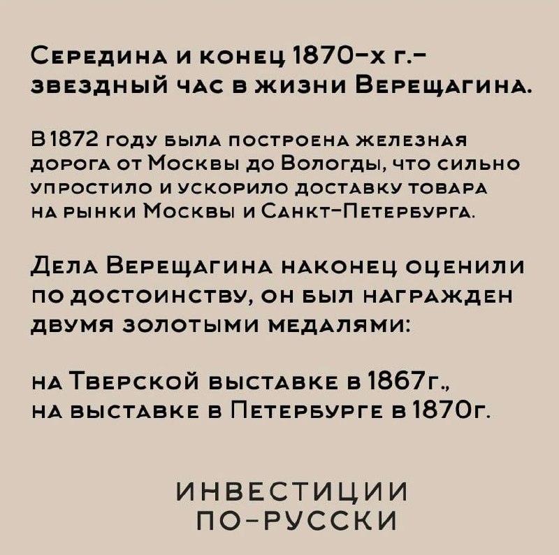 Николай Васильевич Верещагин.
Отец русского молочного дела.
Часть II (Часть I тут)".. | Сетка — социальная сеть от hh.ru