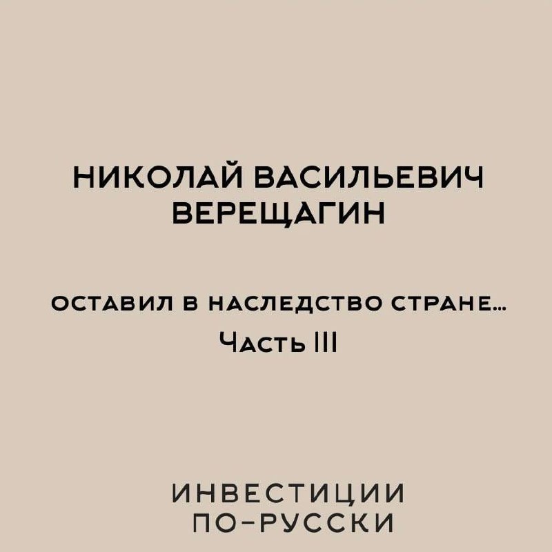 Николай Васильевич Верещагин.
Отец русского молочного дела | Сетка — социальная сеть от hh.ru