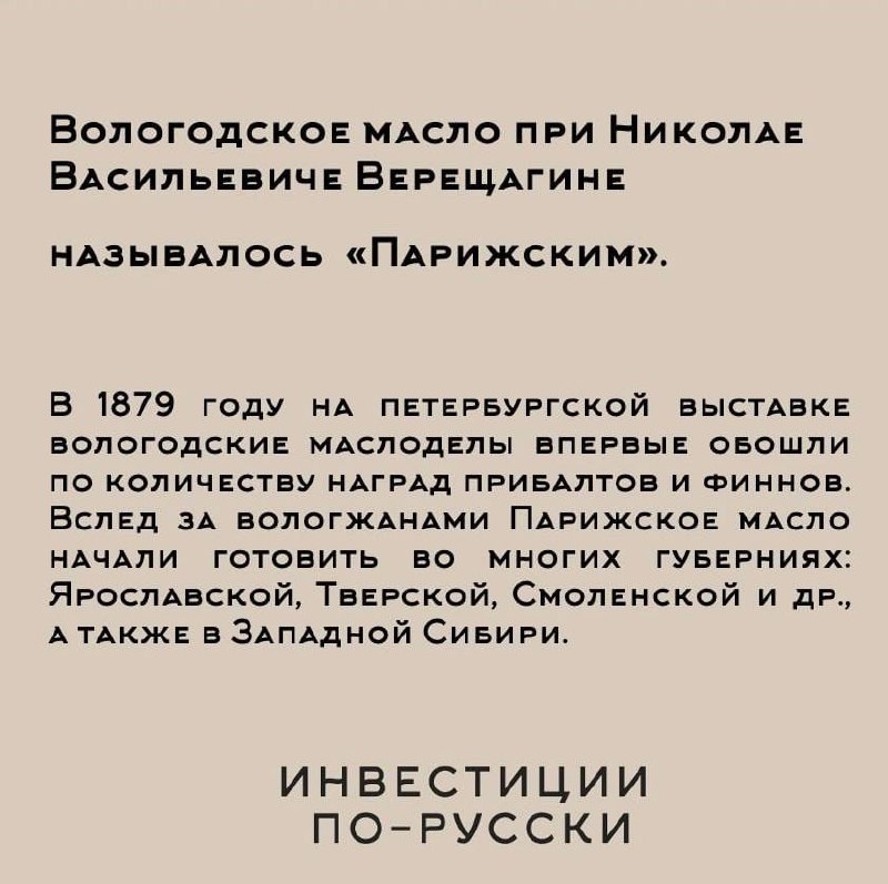 Николай Васильевич Верещагин.
Отец русского молочного дела | Сетка — социальная сеть от hh.ru