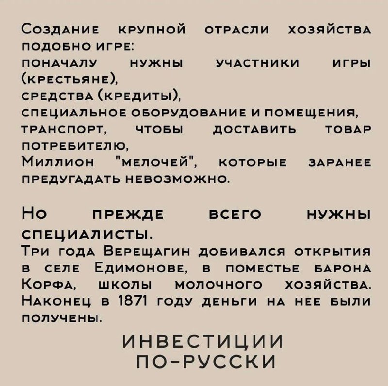 Николай Васильевич Верещагин.
Отец русского молочного дела | Сетка — социальная сеть от hh.ru