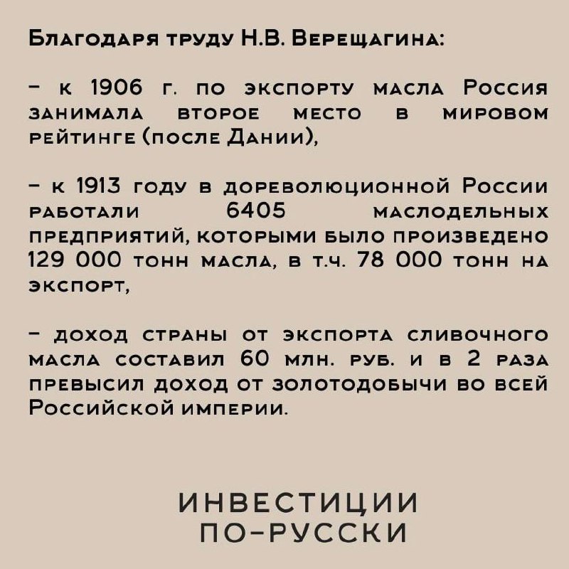 Николай Васильевич Верещагин.
Отец русского молочного дела | Сетка — социальная сеть от hh.ru