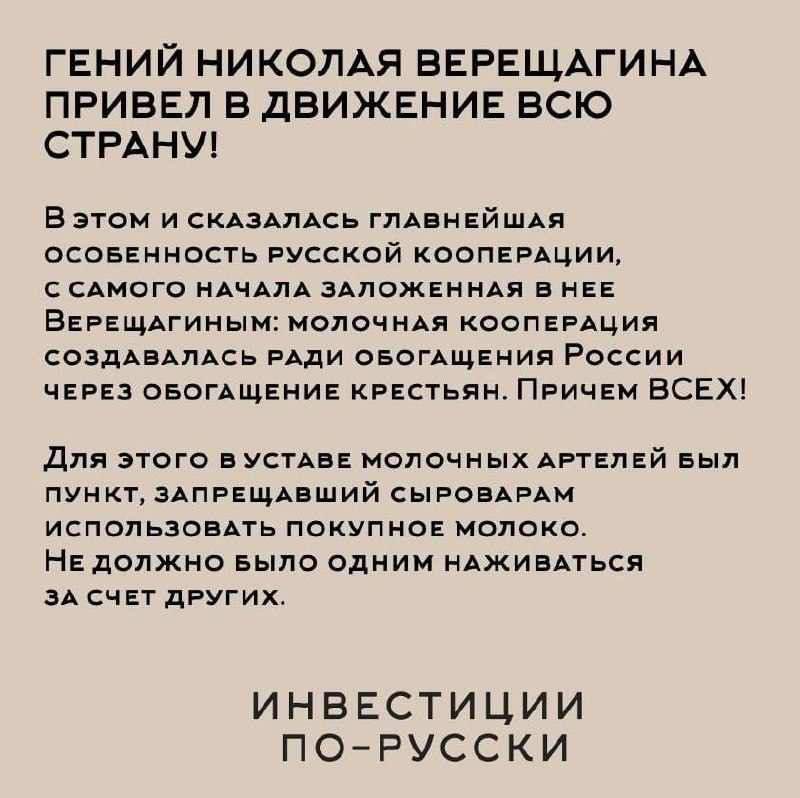 Николай Васильевич Верещагин.
Отец русского молочного дела | Сетка — социальная сеть от hh.ru