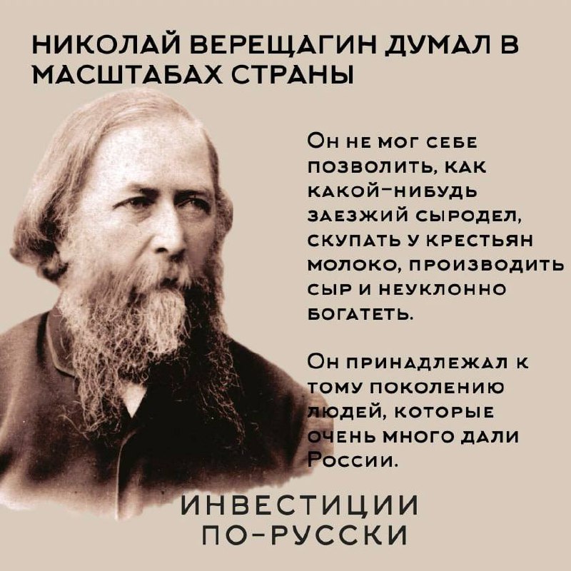 Николай Васильевич Верещагин.
Отец русского молочного дела | Сетка — социальная сеть от hh.ru