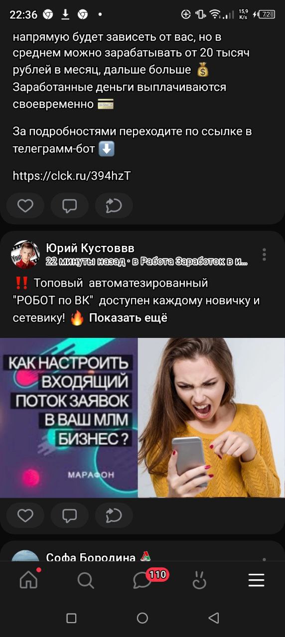 КТО СКАЗАЛ ЧТО
"РОБОТ по ВК" Не работает?🤣
1000 рекламных сообщений по тематическим группам вконтакте, разлетаются в щитанные минуты на полном автомате без моего участия , а мне остактся только получа... | Сетка — социальная сеть от hh.ru
