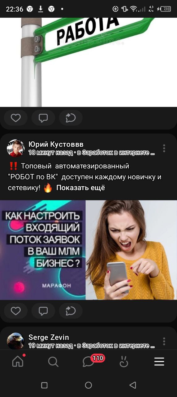КТО СКАЗАЛ ЧТО
"РОБОТ по ВК" Не работает?🤣
1000 рекламных сообщений по тематическим группам вконтакте, разлетаются в щитанные минуты на полном автомате без моего участия , а мне остактся только получа... | Сетка — социальная сеть от hh.ru