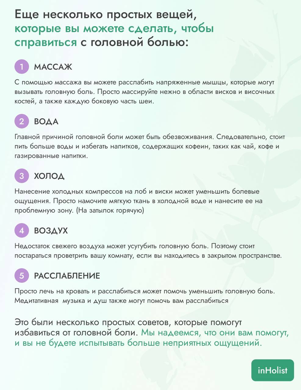 Как избавиться от головной боли естественными способами.
Головная боль может проявляться по-разному и оказывать сильное влияние на повседневную жизнь | Сетка — социальная сеть от hh.ru