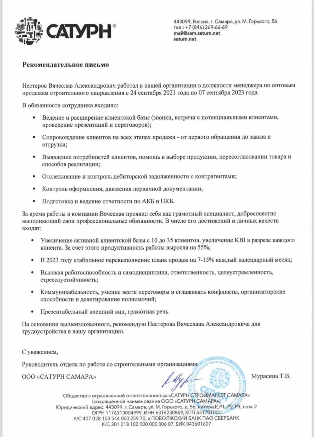 Вячеслав Нестеров | Сетка — социальная сеть от hh.ru