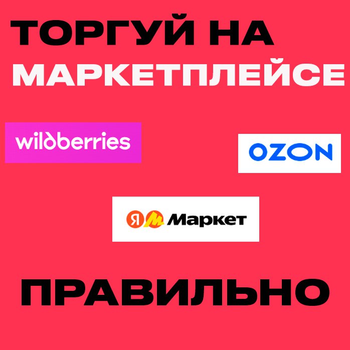 ❓Кто может торговать на маркетплейсе?
➡️ ИП и юрлица на УСН и ОСНО могут продавать товары как купленные (перепродажа) так и собственного производства (продукция)
➡️ Самозанятые и ИП на НПД могут прода... | Сетка — социальная сеть от hh.ru