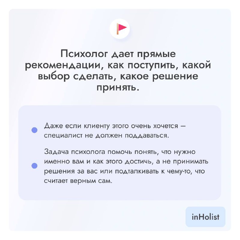 🚩Красные флаги работы с психологом! | Сетка — социальная сеть от hh.ru