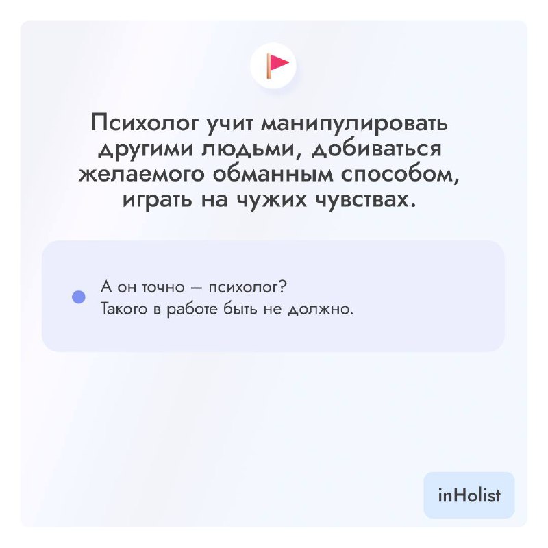 🚩Красные флаги работы с психологом! | Сетка — социальная сеть от hh.ru