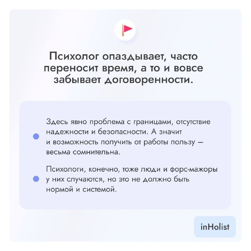 🚩Красные флаги работы с психологом! | Сетка — социальная сеть от hh.ru