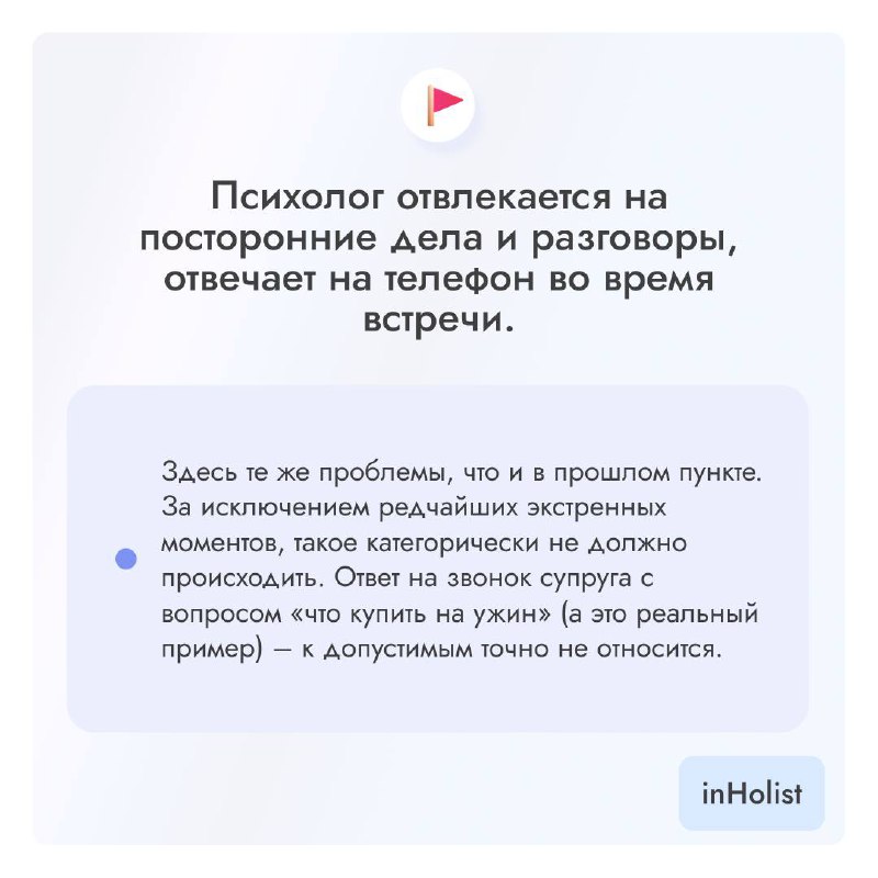 🚩Красные флаги работы с психологом! | Сетка — социальная сеть от hh.ru