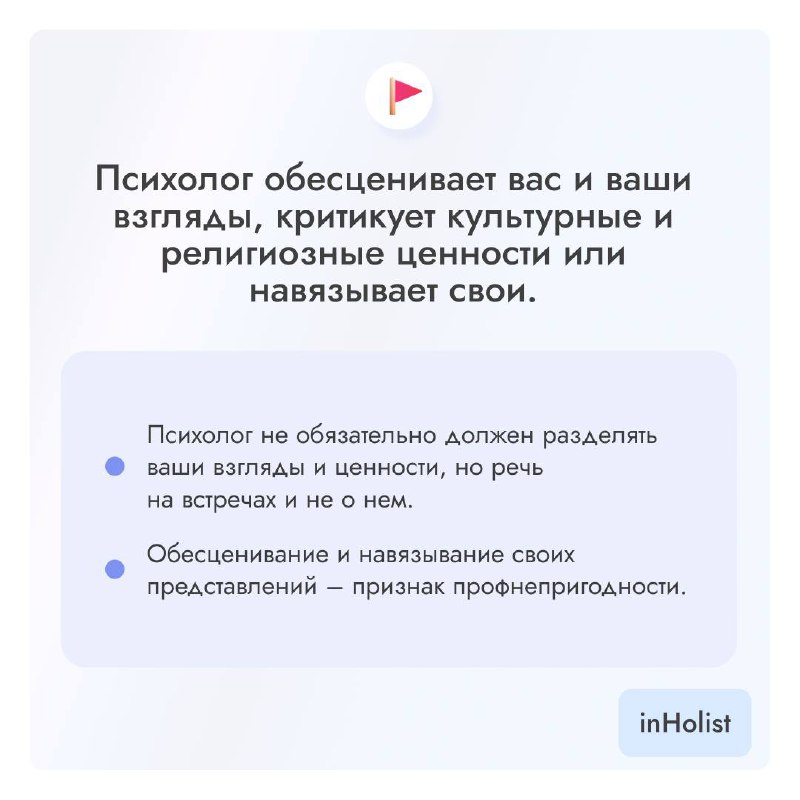 🚩Красные флаги работы с психологом! | Сетка — социальная сеть от hh.ru