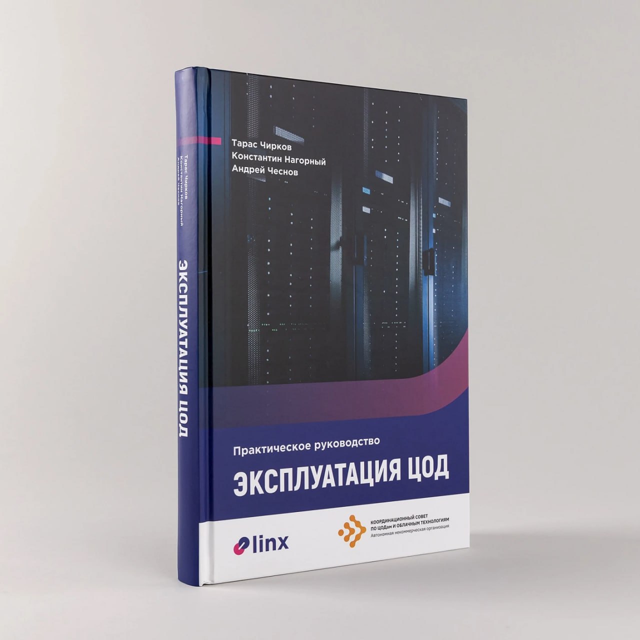 Как практика выросла в теорию: книга об эксплуатации ЦОД
https://habr.com/ru/companies/Linx/articles/836584/ | Сетка — социальная сеть от hh.ru