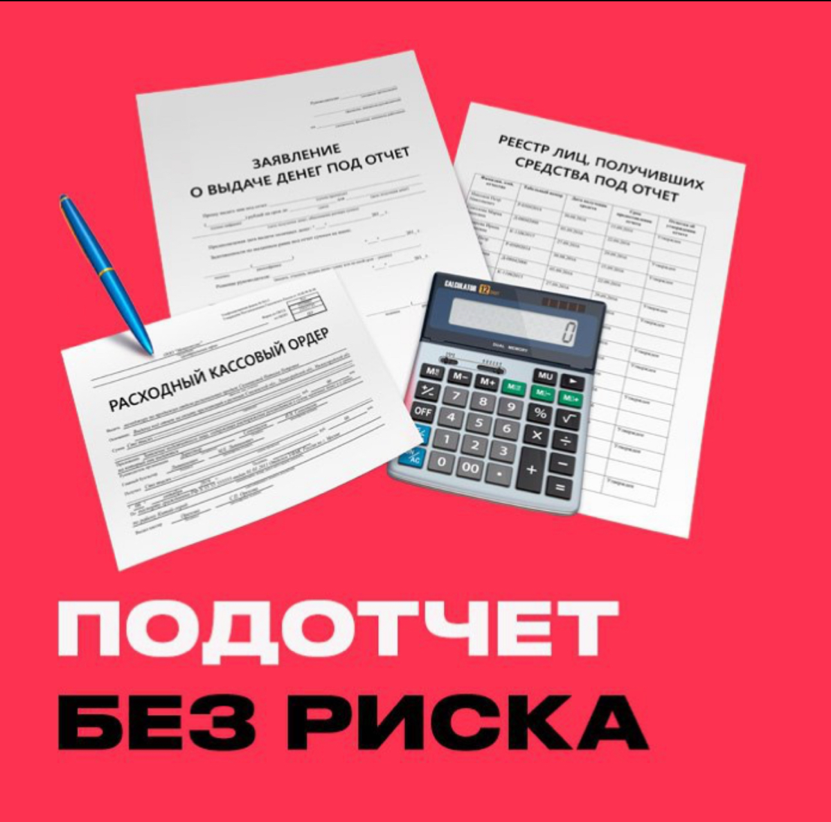 ​​Памятка для тех кто выдает деньги подотчет еще больше по ссылке в конце
➡️ Кому можно выдать подотчет?
• сотрудникам, в том числе руководителю, а также сотрудникам-иностранцам, которых не относят к ... | Сетка — социальная сеть от hh.ru