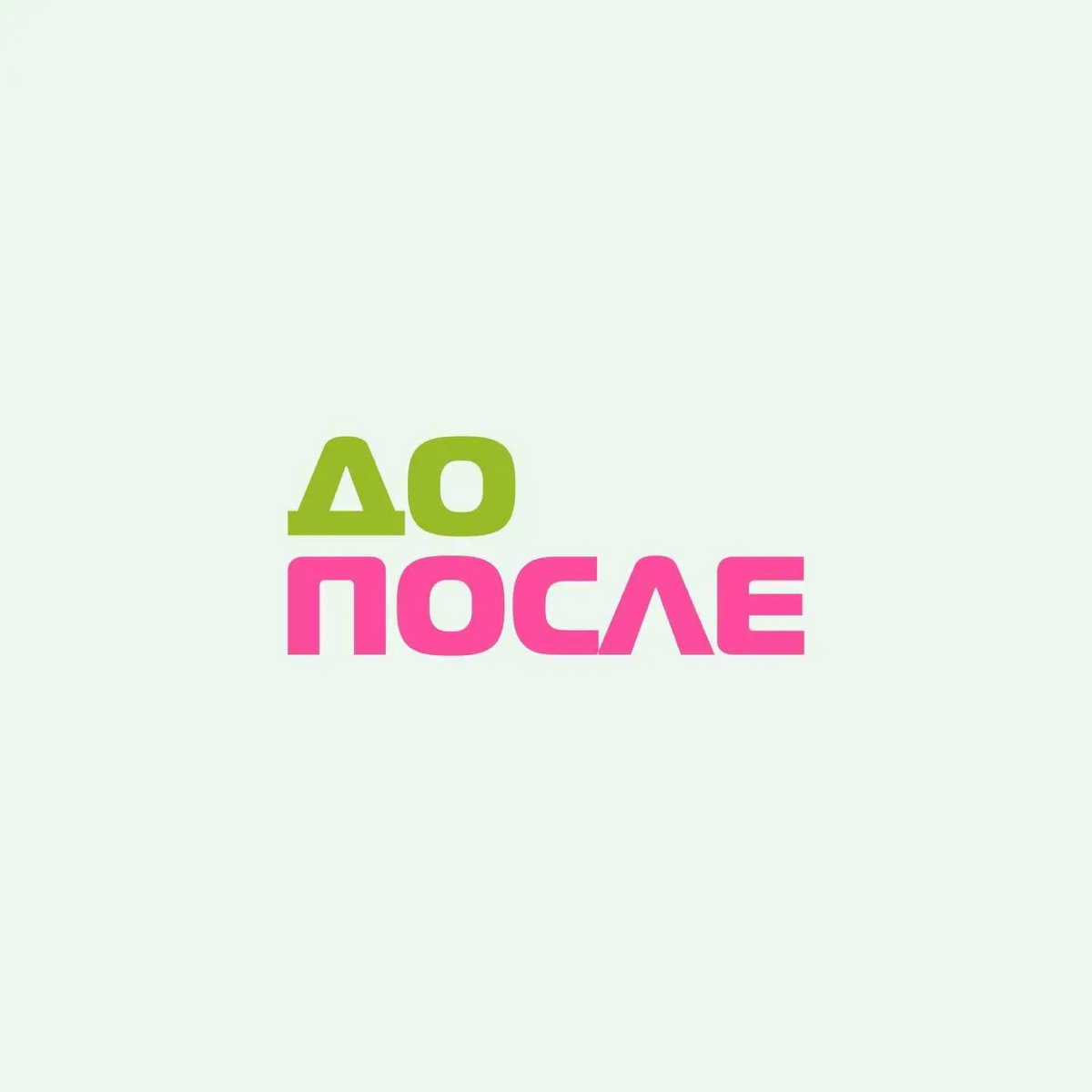 51 купленных абонементов в Фитнес центр с ценой заявки 200 р | Сетка — социальная сеть от hh.ru