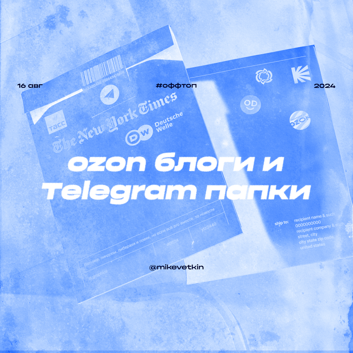 Ozon блоги и Telegram папки
🎨 Где-то год назад попалась просто крутейшая telegram-папка с материалами по графическому дизайну, которая до сих пор помогает мне рисовать превью для своих статей | Сетка — социальная сеть от hh.ru