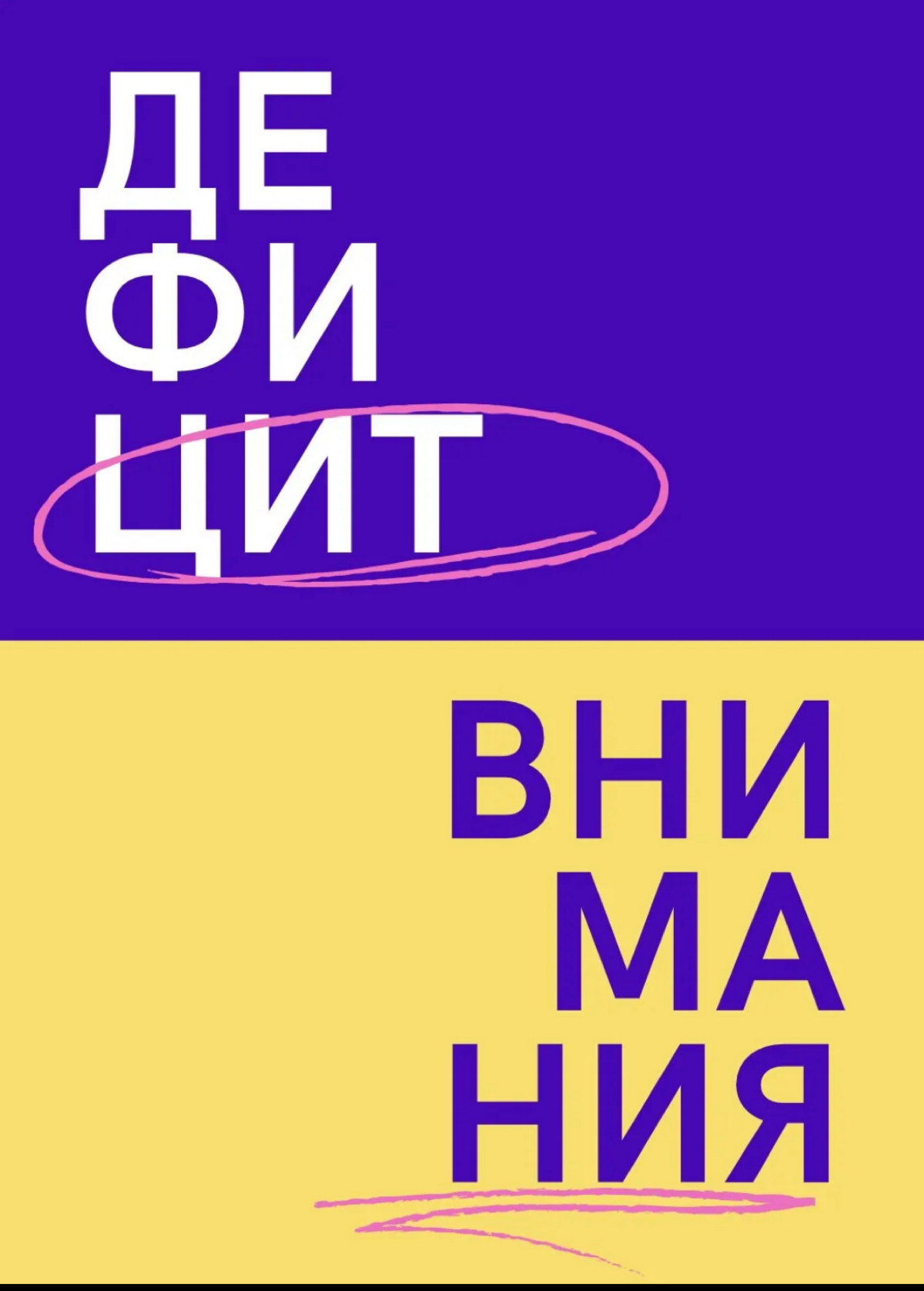 ⚡️ТОП-4 СОВЕТА ДЛЯ УПРАВЛЕНИЯ ВРИМАНИЕМ | Сетка — социальная сеть от hh.ru