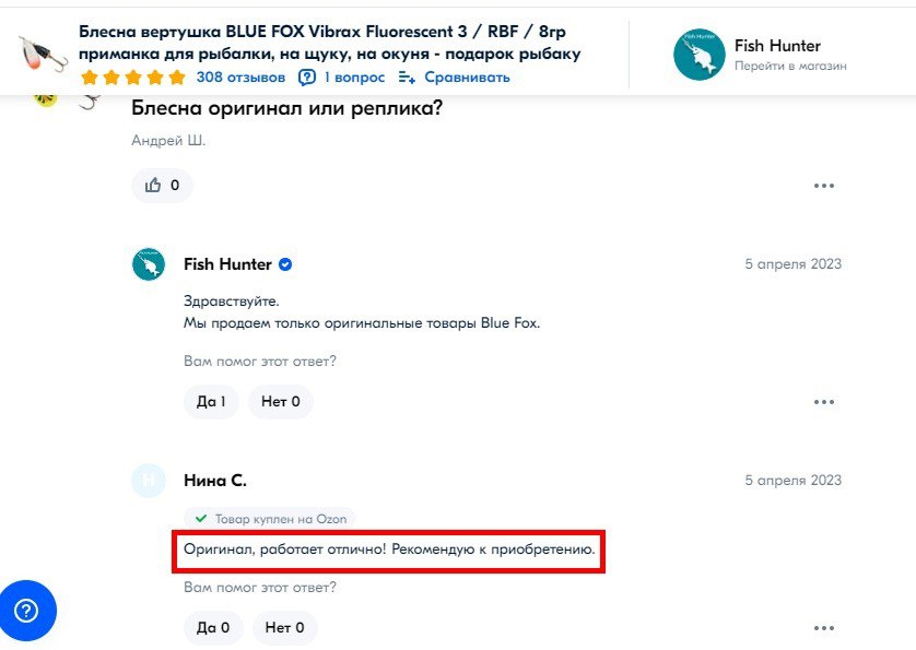 Блесна-вертушка BLUE FOX Vibrax Fluorescent — обладательница заслуженных 5 баллов из 5 по оценке покупателей на Озон.
Проверенная, рабочая, качественная приманка | Сетка — социальная сеть от hh.ru