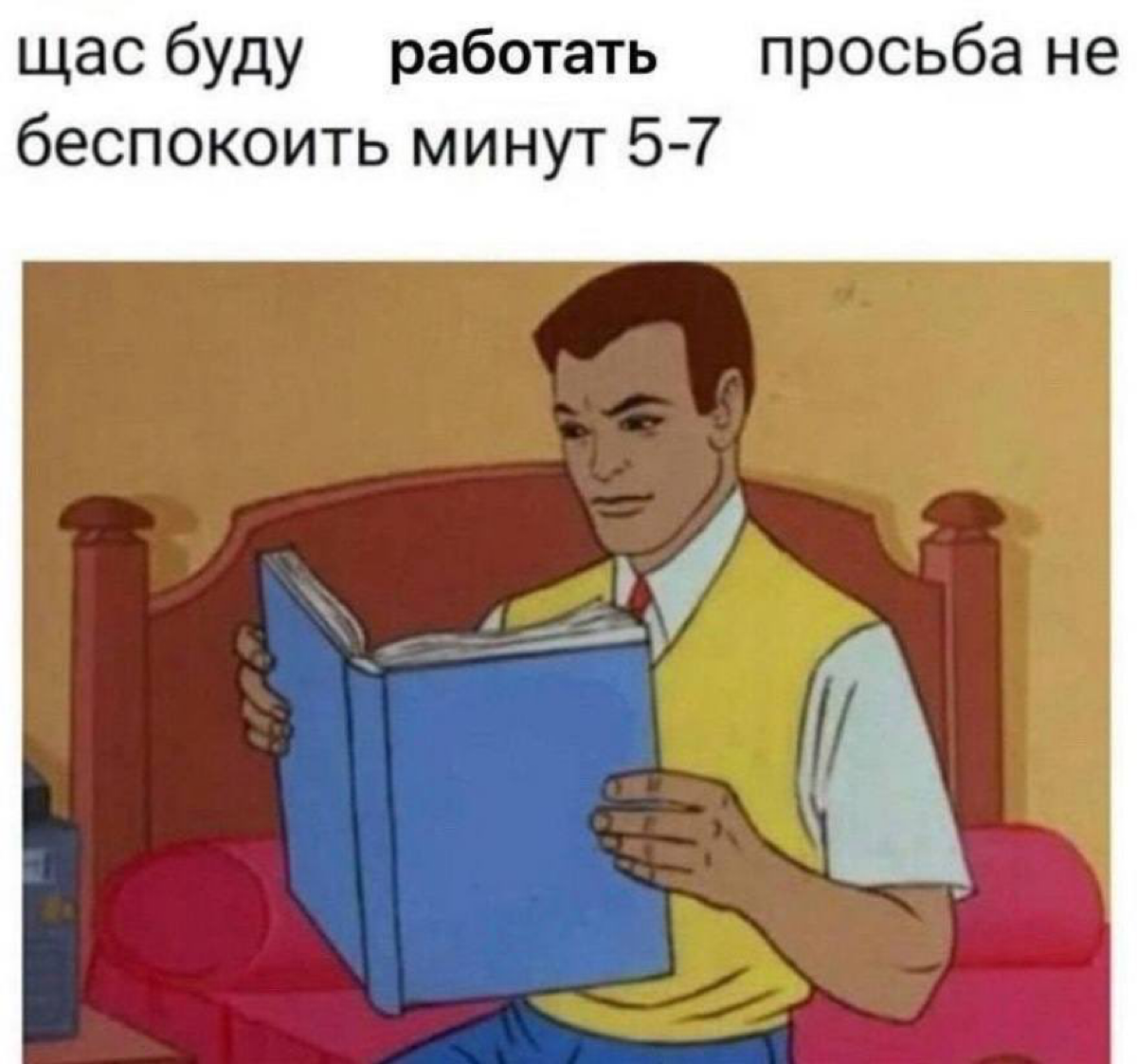 Хочу начать свою ленту здесь с мема, от которого я смеялся в голос, потому что это правда чистой воды | Сетка — социальная сеть от hh.ru