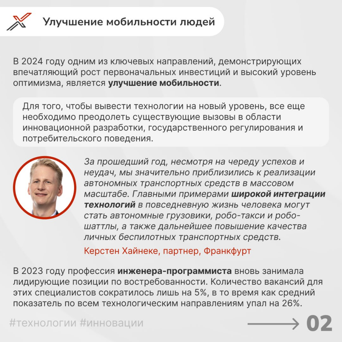 Консалтинговое агентство McKinsey & Company подготовило обзорный документ, в котором отметили долгосрочную позитивную траекторию развития передовых технологий и IT-тренды, которые захватывают мир | Сетка — социальная сеть от hh.ru