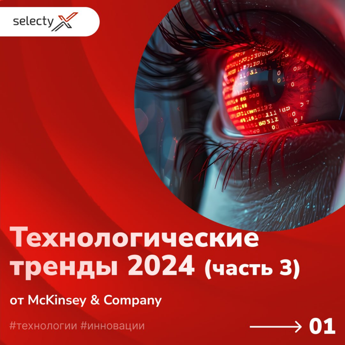 Консалтинговое агентство McKinsey & Company подготовило обзорный документ, в котором отметили долгосрочную позитивную траекторию развития передовых технологий и IT-тренды, которые захватывают мир | Сетка — социальная сеть от hh.ru