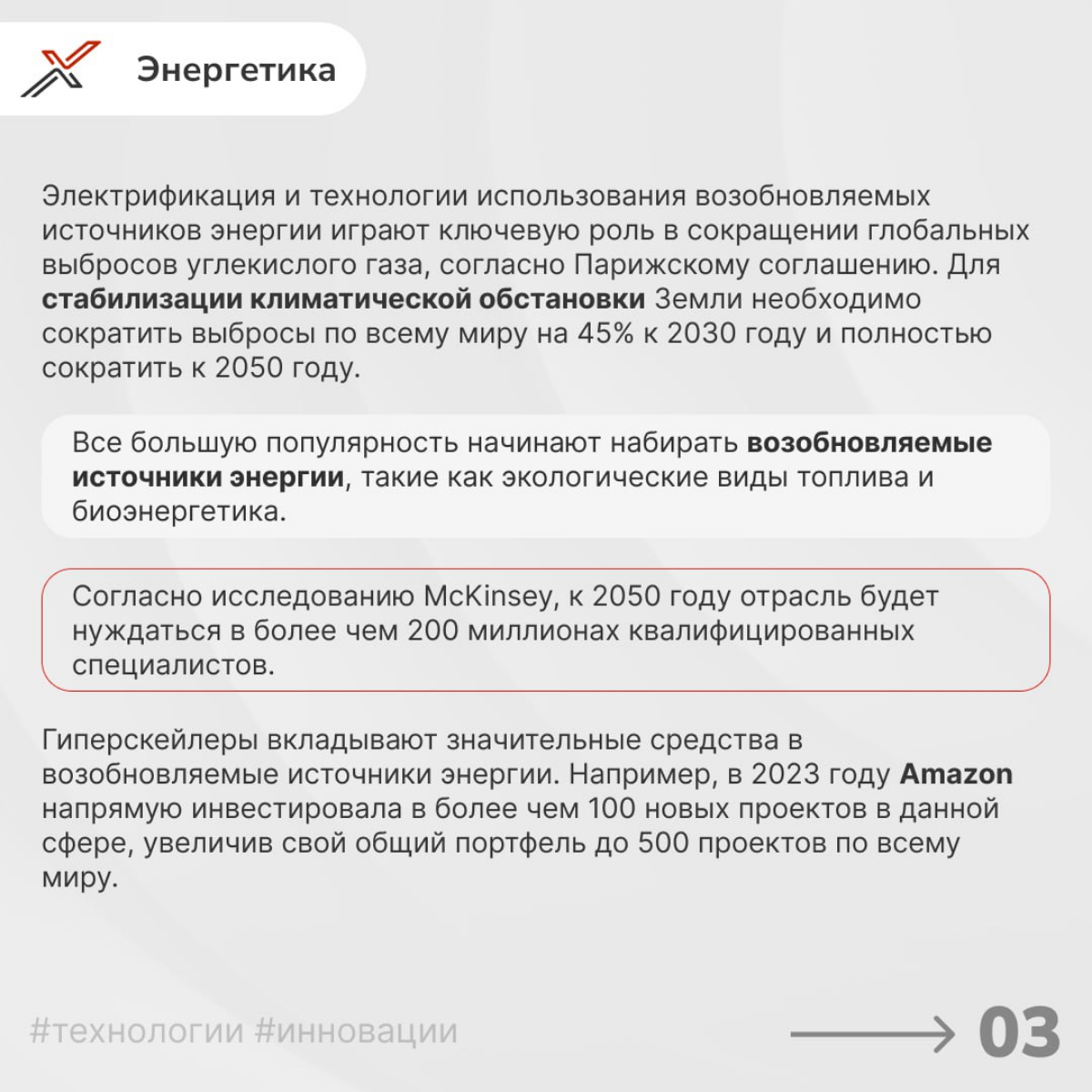 Консалтинговое агентство McKinsey & Company подготовило обзорный документ, в котором отметили долгосрочную позитивную траекторию развития передовых технологий и IT-тренды, которые захватывают мир | Сетка — социальная сеть от hh.ru