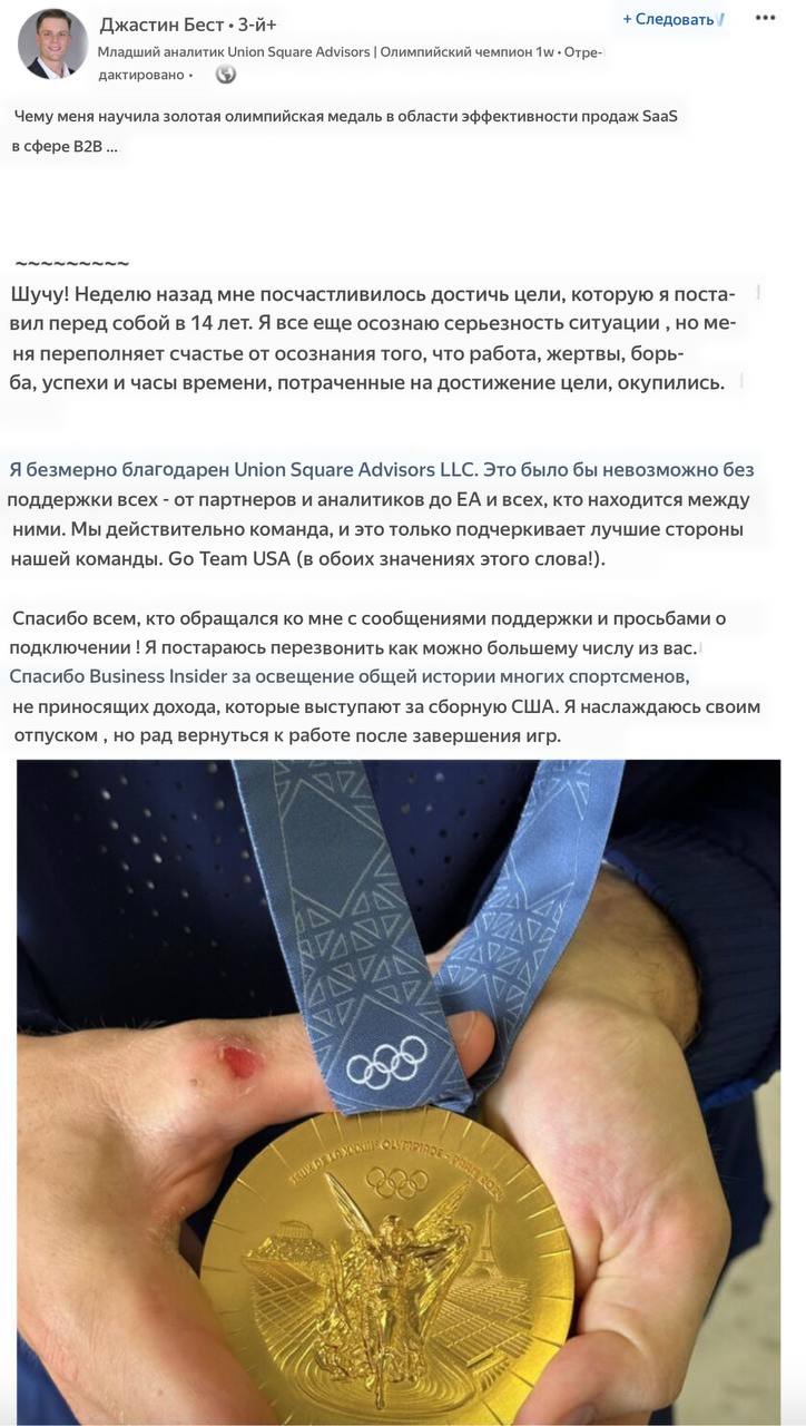 Снова наткнулся на прикол (предыдущий смотрите в реплае)
Член американской сборной по гребле Джастин Бест, который параллельно работает аналитиком, сделал пост на LinkedIn о том, чему его научило золо... | Сетка — социальная сеть от hh.ru