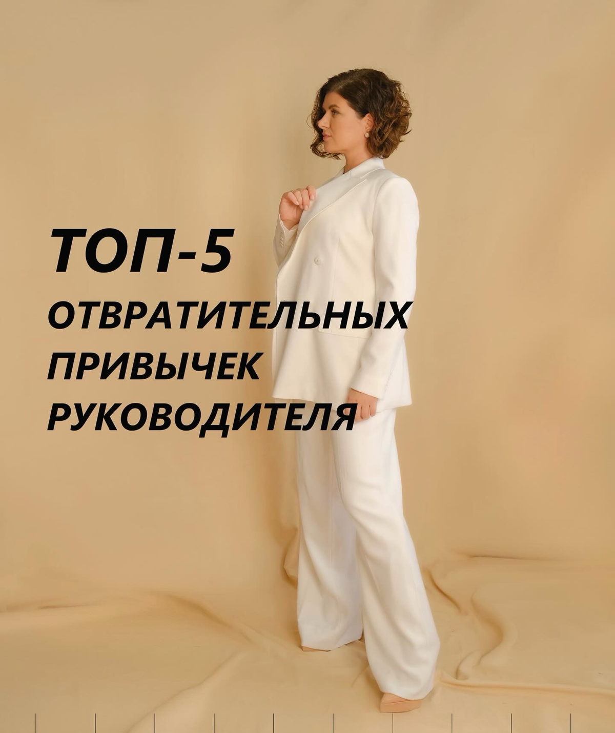Как НЕ ДОЛЖЕН вести себя руководитель.
Сразу оговорюсь, здесь мы не рассматриваем профессиональные качества | Сетка — социальная сеть от hh.ru