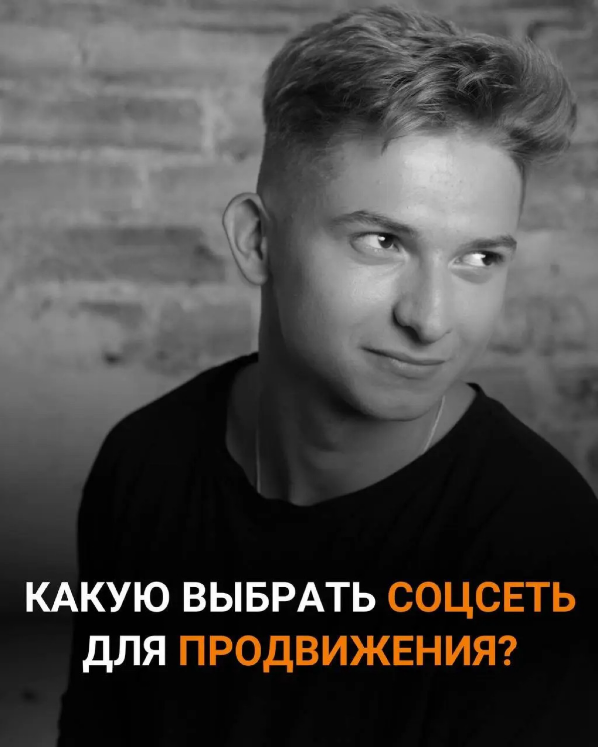 Как продвигать бизнес? | Сетка — социальная сеть от hh.ru