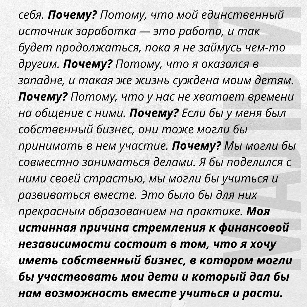 По книге Роберта Кийосаки «Цели и решения»
Если представить себе, что больше никогда не придётся работать за деньги ✔️
#Маркетинг | Сетка — социальная сеть от hh.ru