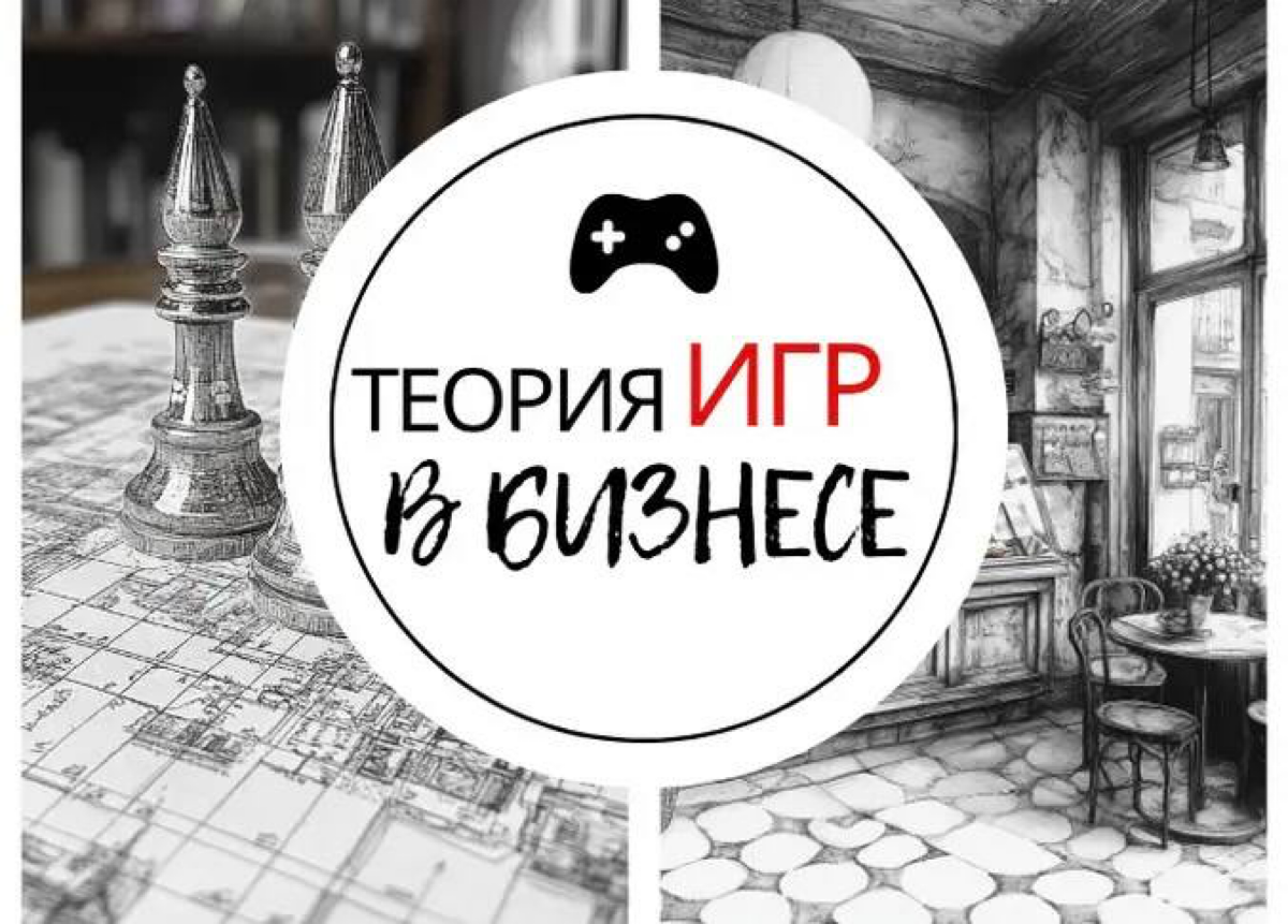 Вышла моя новая статья «Игра на опережение: как теория игр помогает в бизнесе»!
Если вам интересно, почитайте статью тут — https://tproger | Сетка — социальная сеть от hh.ru