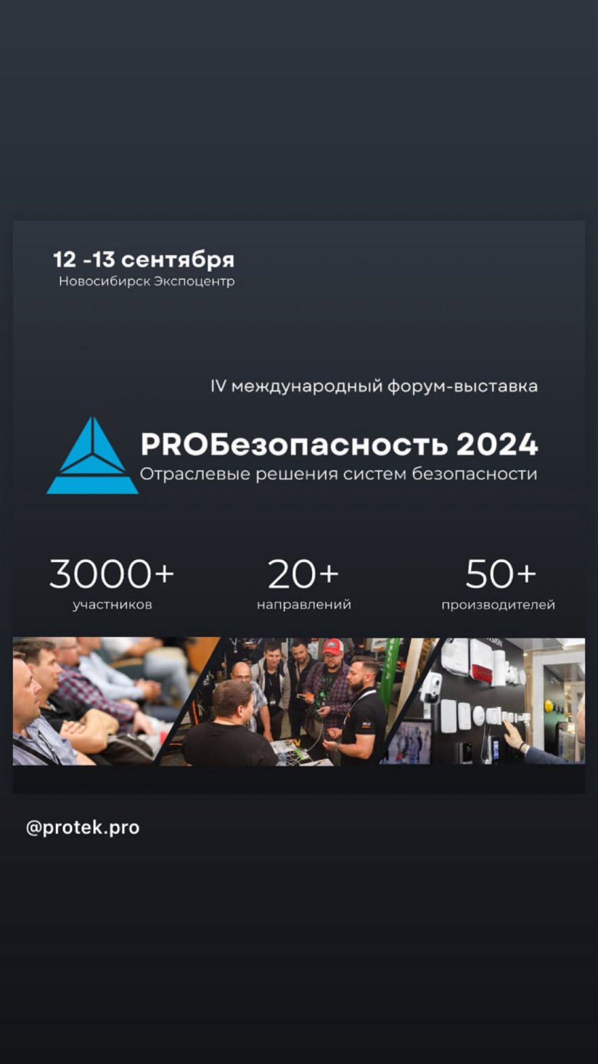 Знаковое событие в сфере безопасности в СФО
50+ производителей приедут со всей страны, что бы поделиться своими новинками. | Сетка — социальная сеть от hh.ru