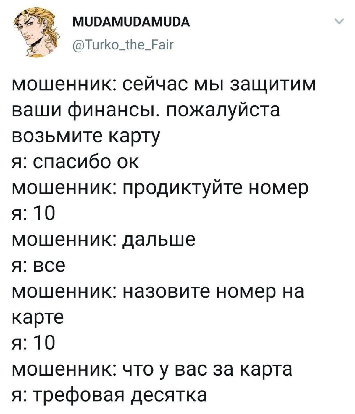 Как я разговариваю с мошенниками, после того, как меня обвели вокруг пальца 10 раз | Сетка — социальная сеть от hh.ru