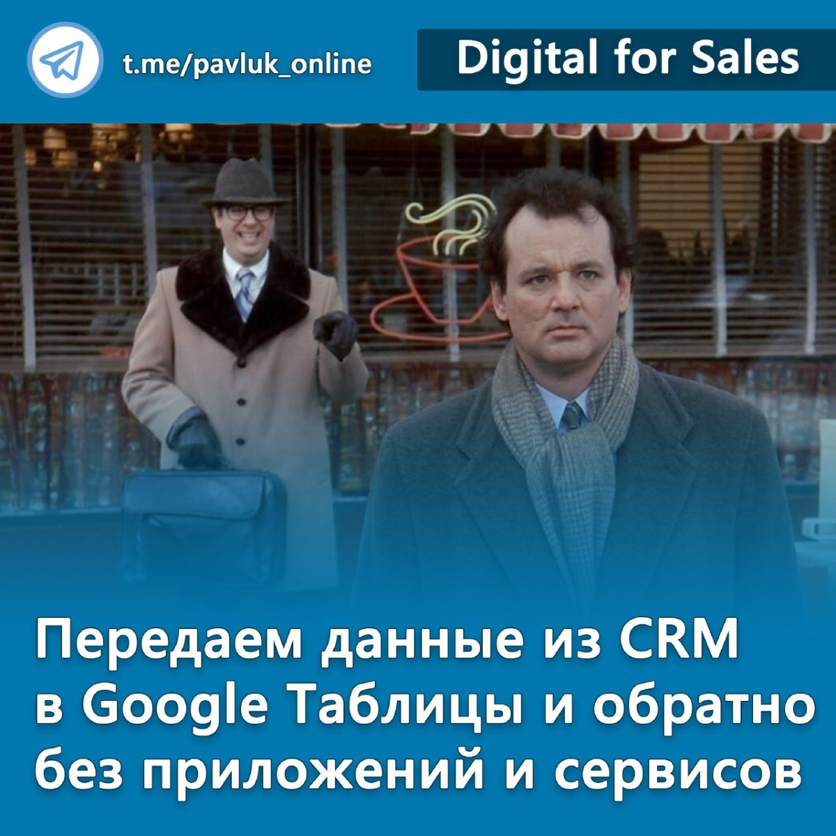 Даже если в компании внедрена CRM, сотрудники все равно нередко используют Google Таблицы. И здравствуй, двойная работа | Сетка — социальная сеть от hh.ru