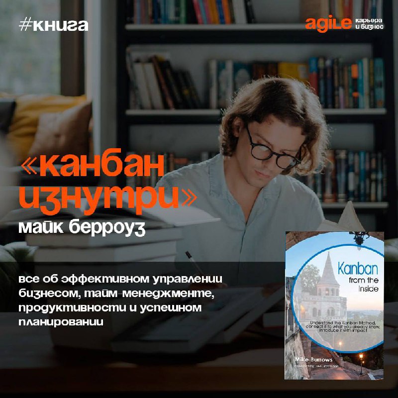 📚 «Канбан изнутри»
Книга использует особый подход к методу | Сетка — социальная сеть от hh.ru