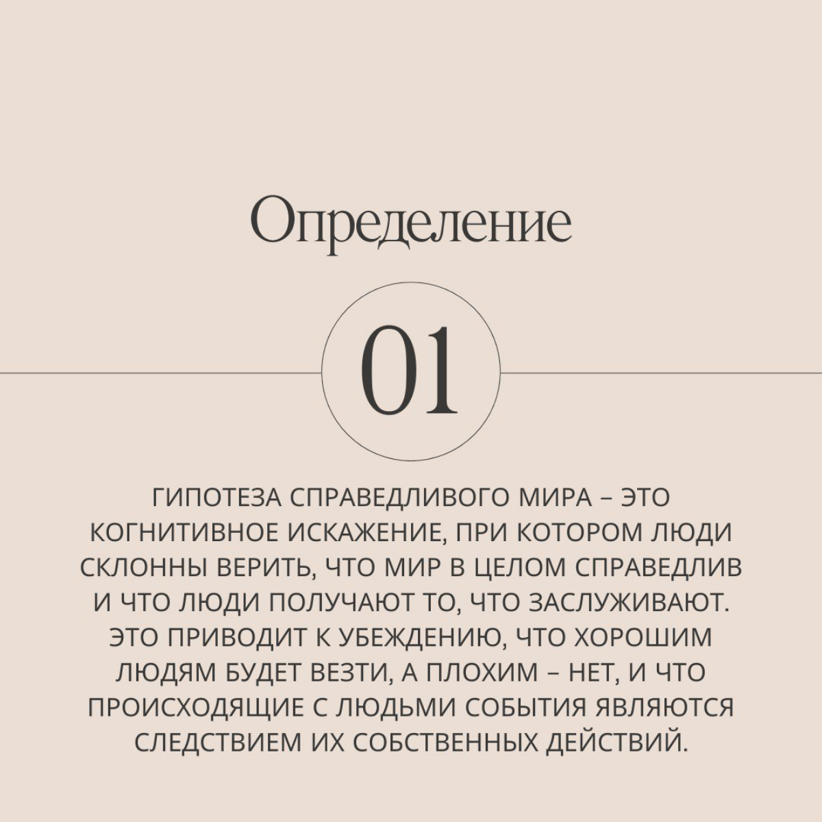 "Это карма"
"Сам виноват"
"В прошлой жизни была плохим человеком"
Часто такое слышите? А может, и сами говорите? На слайдах объясняем, что за уловка мозга заводит нас в дебри магического мышления. | Сетка — социальная сеть от hh.ru