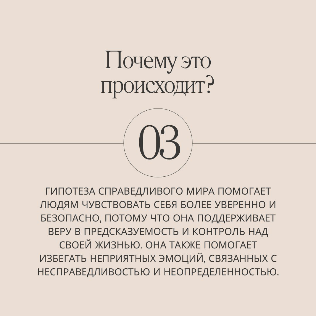 "Это карма"
"Сам виноват"
"В прошлой жизни была плохим человеком"
Часто такое слышите? А может, и сами говорите? На слайдах объясняем, что за уловка мозга заводит нас в дебри магического мышления. | Сетка — социальная сеть от hh.ru