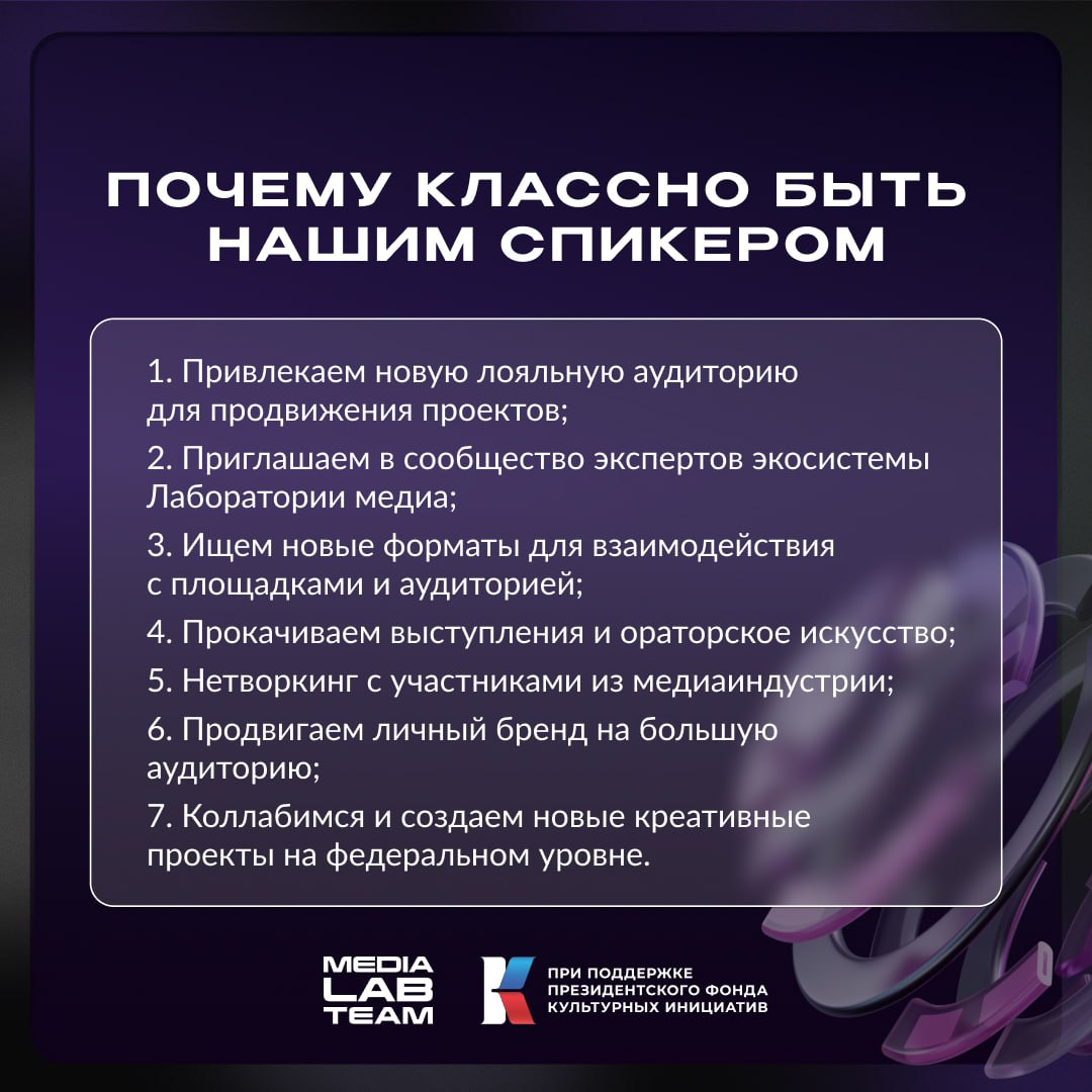 👀 Лаборатория медиа ищет спикеров для своего ключевого проекта — MEDIALABFEST | Всероссийского фестиваля создателей контента. С нас — большой перечень возможностей и каналов коммуникации с аудиторией | Сетка — социальная сеть от hh.ru