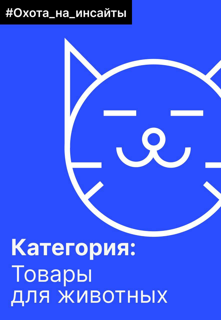 ⚡️ НРА: Результаты исследования потребительского поведения в категории «Товары для животных».
Источник: @nramedia
MEDIA RESEARCHERS | Сетка — социальная сеть от hh.ru