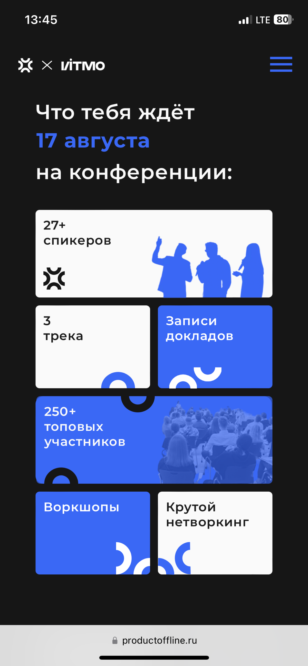 Сегодня на ProductOffline Conf в ИТМО | Сетка — социальная сеть от hh.ru