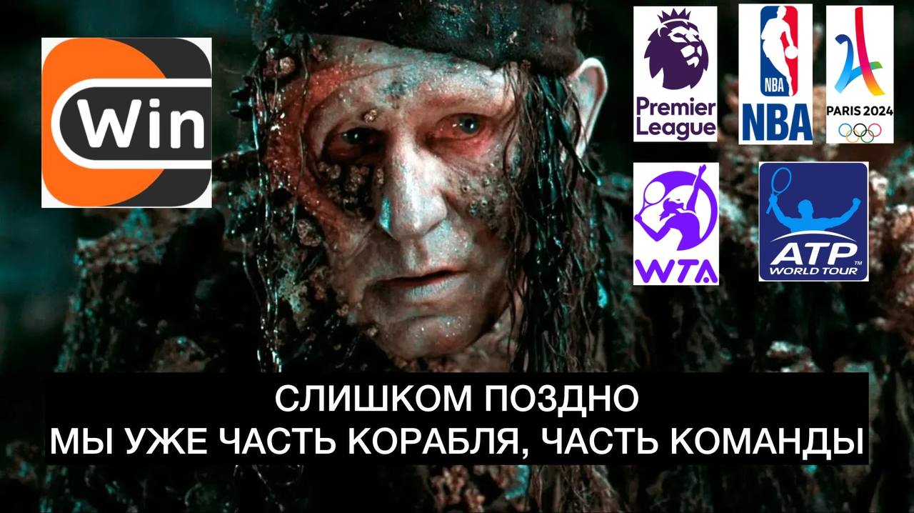 🍷 Winline — главный пират букмекерского моря
🏀🎾 Стримы на «Взял мяч» дают БК доступ к любителям НБА, а на «Больше» — к фанам тенниса
Летом букмекер транслировал в VK Олимпиаду и собрал космические охв... | Сетка — социальная сеть от hh.ru