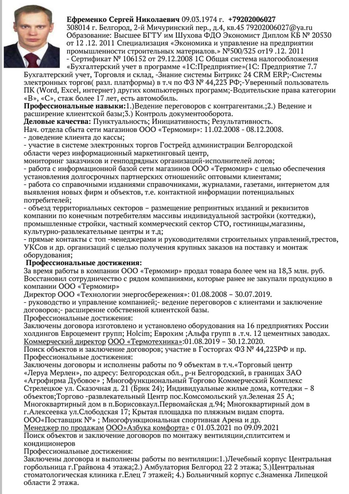Сергей Ефременко