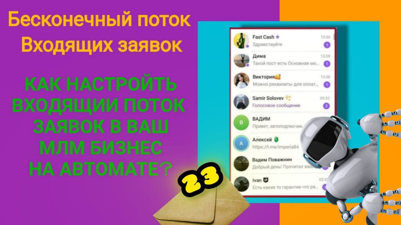 Постоянный поток входящих заявок✉️
И всё это без необходимости тратить бюджет на дорогостоящую рекламу! 🤔
👨‍💻С программами для рассылки вы сможете создать именно такой поток каждый день | Сетка — социальная сеть от hh.ru