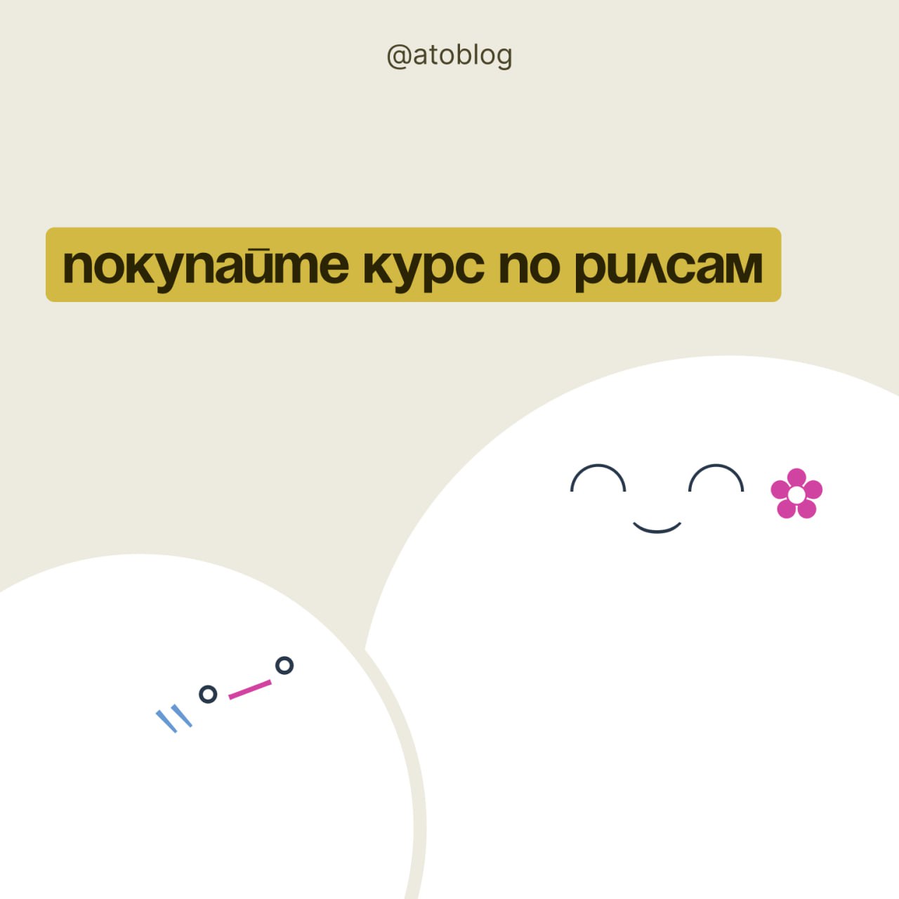 / тренды
это слово, которое люди ассоциируют с разными вещами и явлениями. кто-то вспоминает танцы и песни в тиктоке. кому-то придет в голову цвет года от Pantone. а кто-то вспомнит про Soyuz Grotesk | Сетка — социальная сеть от hh.ru