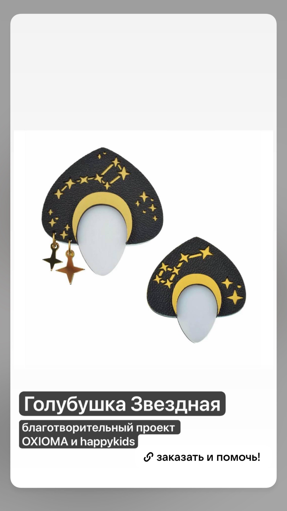 Голубушка Звездная!
Друзья! Мы сделали для вас уникальный комплект - парные броши для мамы и дочки, всего 50 экземпляров | Сетка — социальная сеть от hh.ru