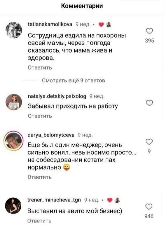 Что такого сделал ваш сотрудник, что вы решили его уволить?
В Запретграме обсуждают забавные причины увольнения сотрудников.
#Бизнес | Сетка — социальная сеть от hh.ru