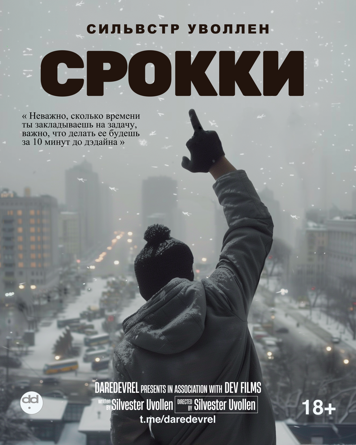 Рабочая неделя только началась, а уже хочется чиллить дома и смотреть фильмы? 🍿
100% понимания. Специально для тебя собрал подборку, которая поможет немного расслабиться.
Погодите-ка... кому-то.. | Сетка — социальная сеть от hh.ru