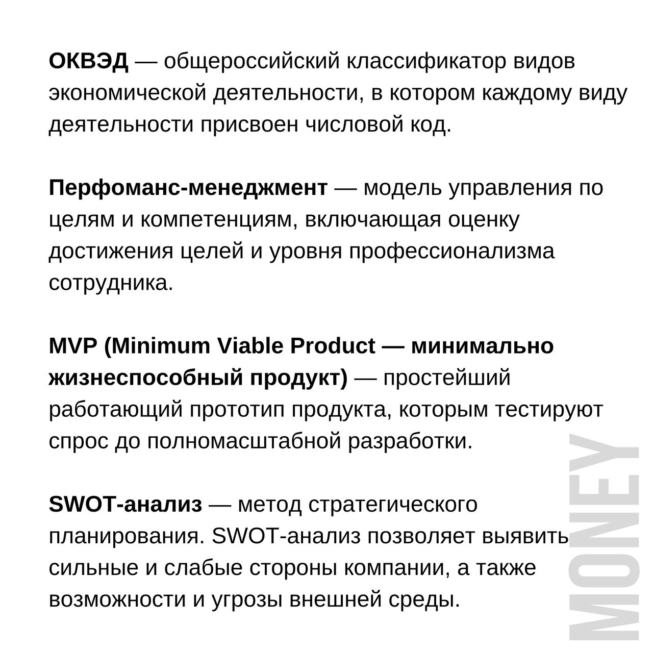 «Словарик» предпринимателя
Читайте в карточках ✔️
#Бизнес | Сетка — социальная сеть от hh.ru