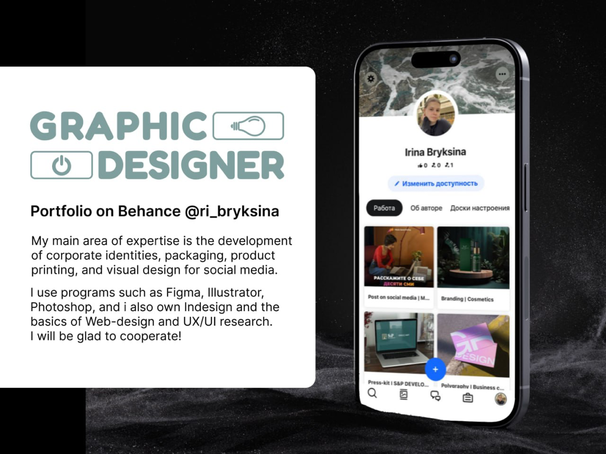 Приглашаю вас изучить моё портфолио графического дизайнера на Behance (ссылка: https://www.behance.net/ribryksina ) | Сетка — социальная сеть от hh.ru